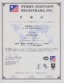 ISO9001：2008登録証